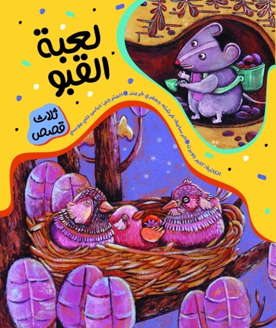 لعبة القبو (زیرزمین بازی)